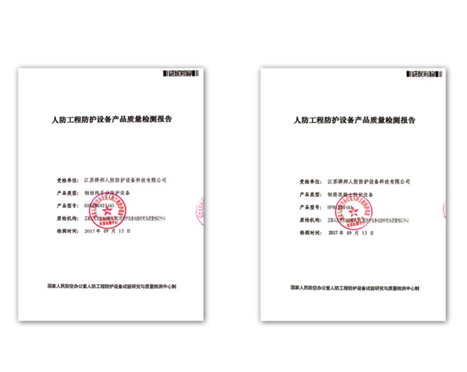 產品質量檢查報告一